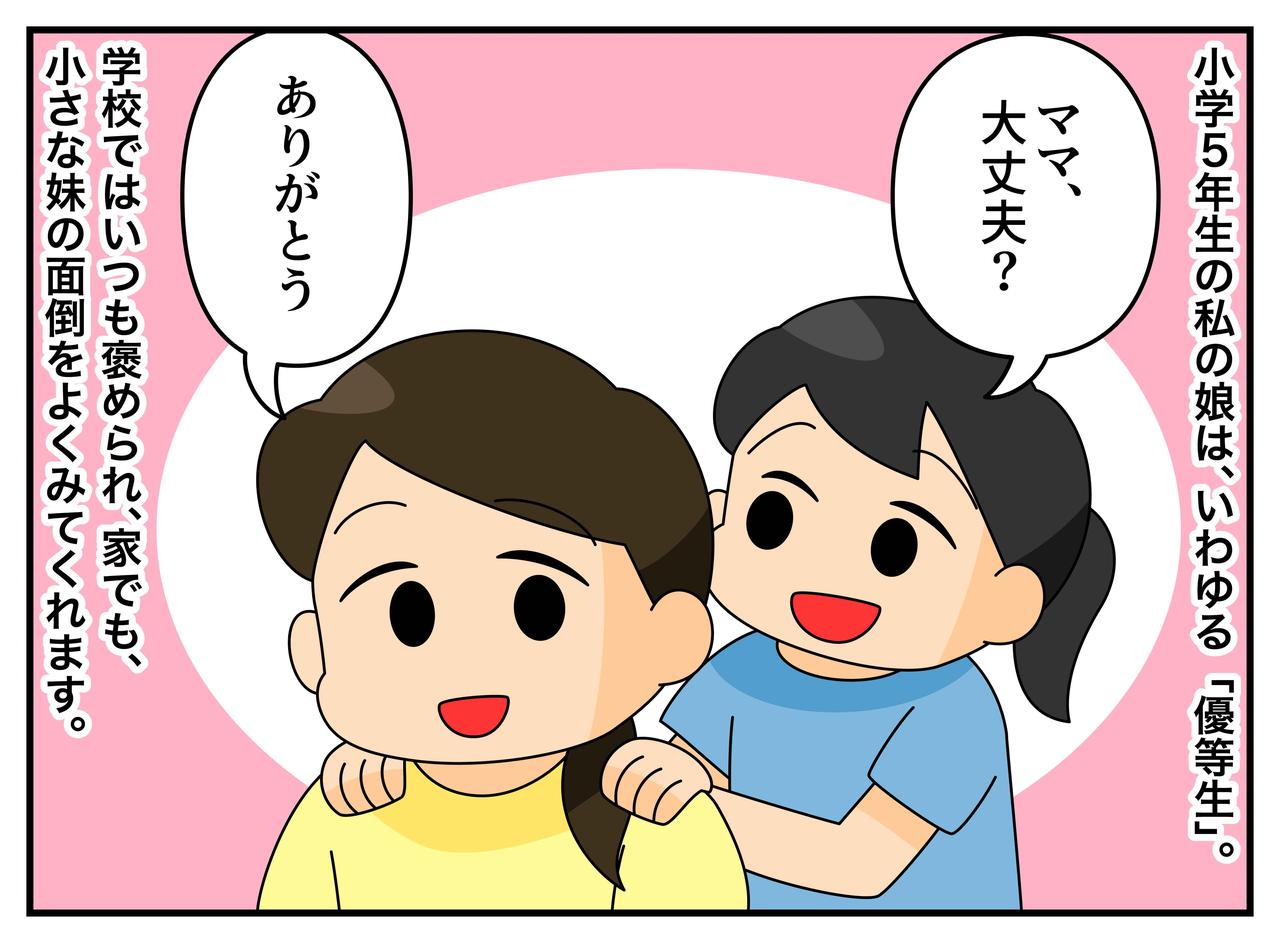 画像1: 「優等生」の娘