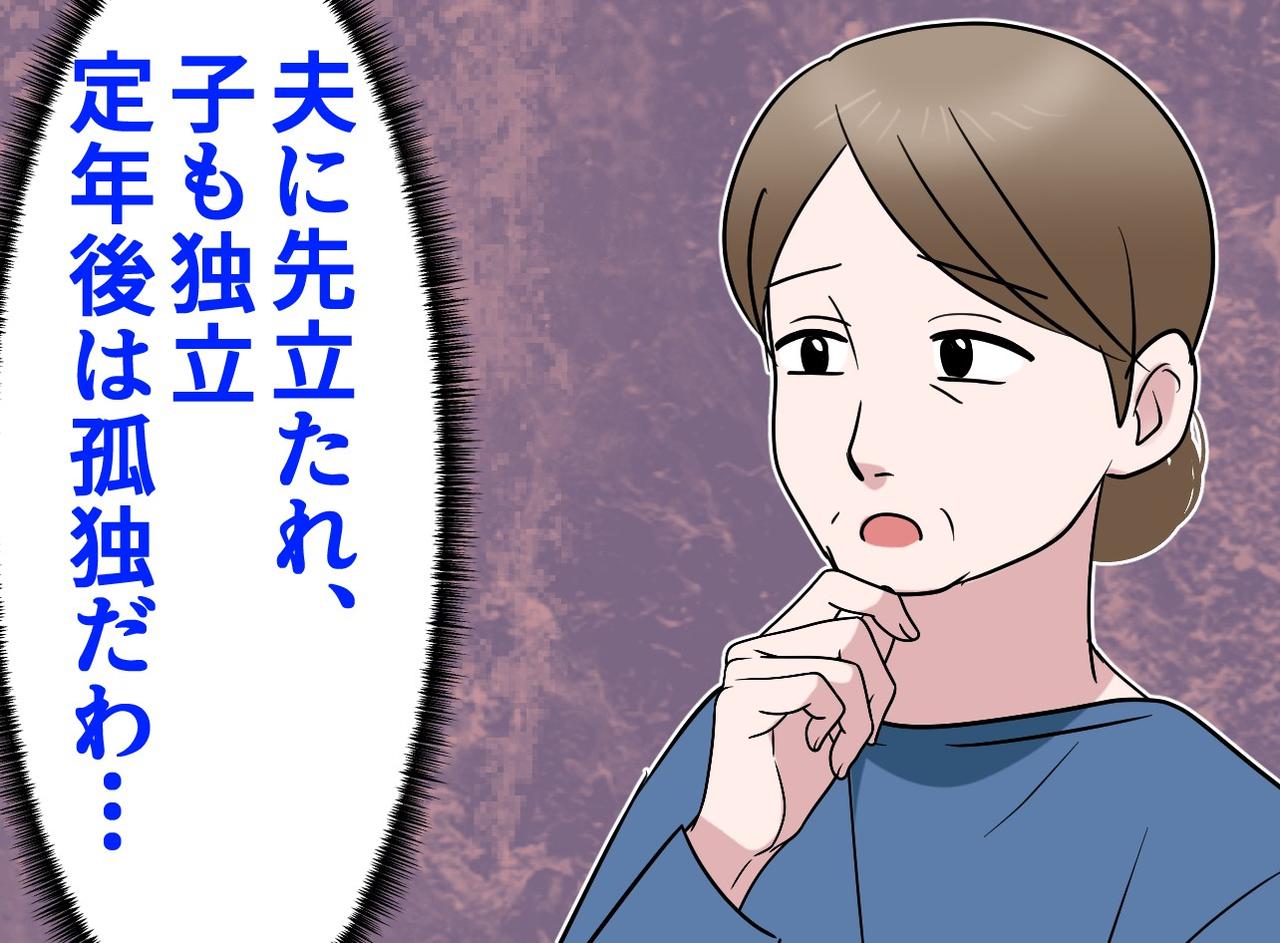 画像: 「定年後は孤独だわ」夫に先立たれ、子どもも独立。誰もいない家で震えていた私に、思いがけない出会いが