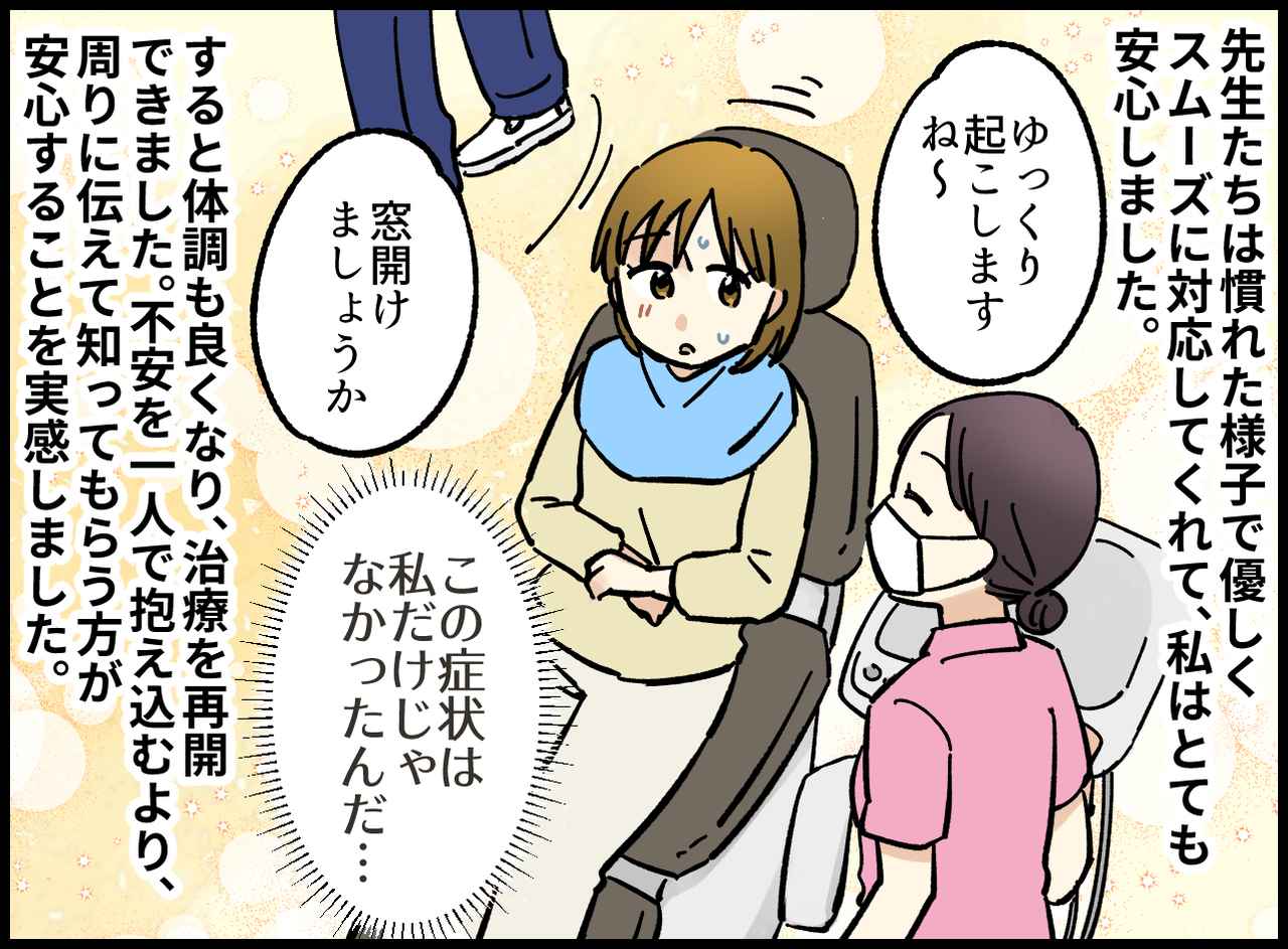 画像4: 歯医者で気分が悪くなり……