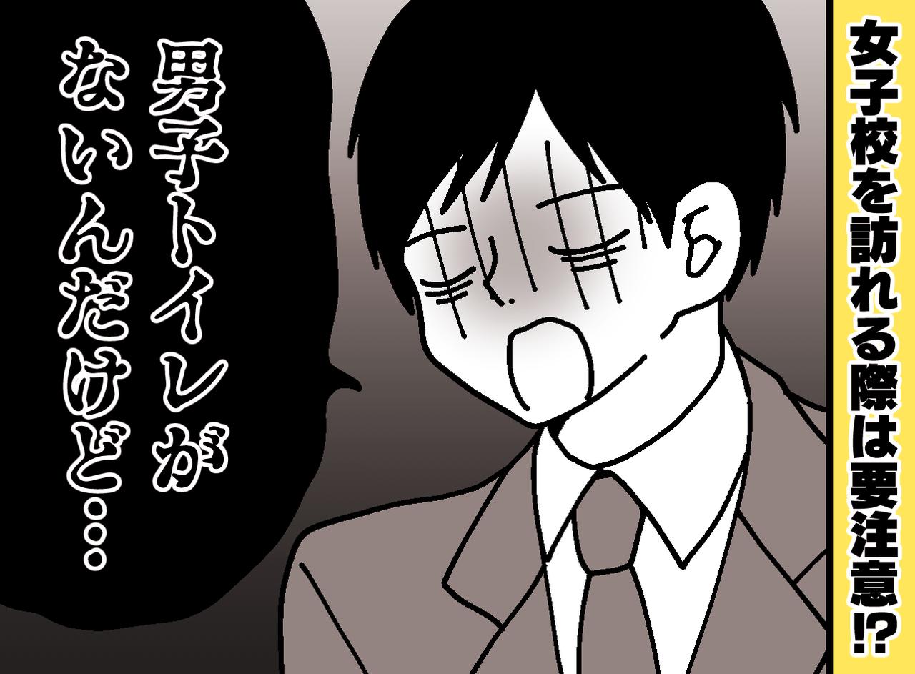 画像: 中学生になる娘は女子校へ。入学式で夫が「ねぇ、どうしよう」【女子校あるある】に夫婦で焦った話