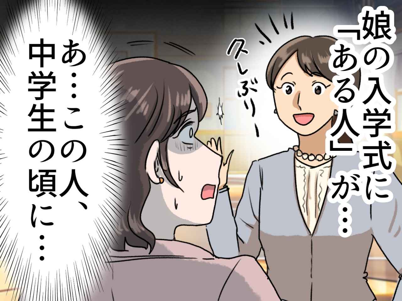 画像: ＜入学式でまさかの再会＞私をいじめていた同級生が、ママ友に！？ 謝罪されても受け入れなかったワケ