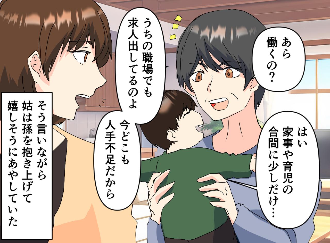 画像2: パートを探すも強引に勤め先を提案する姑