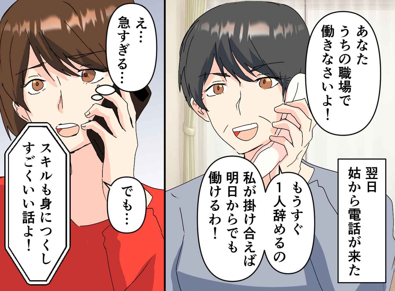 画像3: パートを探すも強引に勤め先を提案する姑