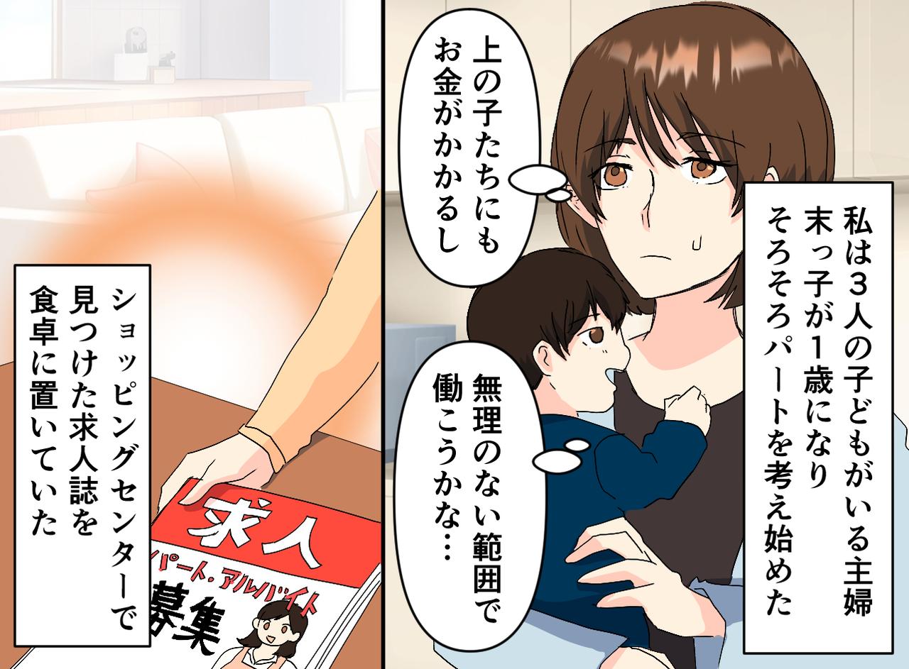 画像1: パートを探すも強引に勤め先を提案する姑