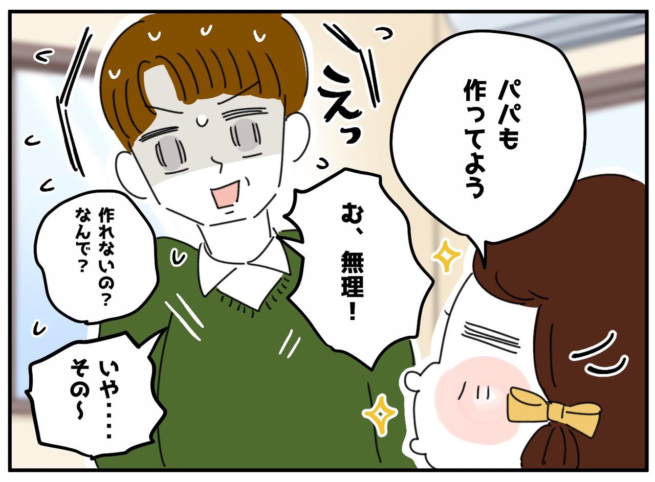 画像2: 突然のリクエスト！？