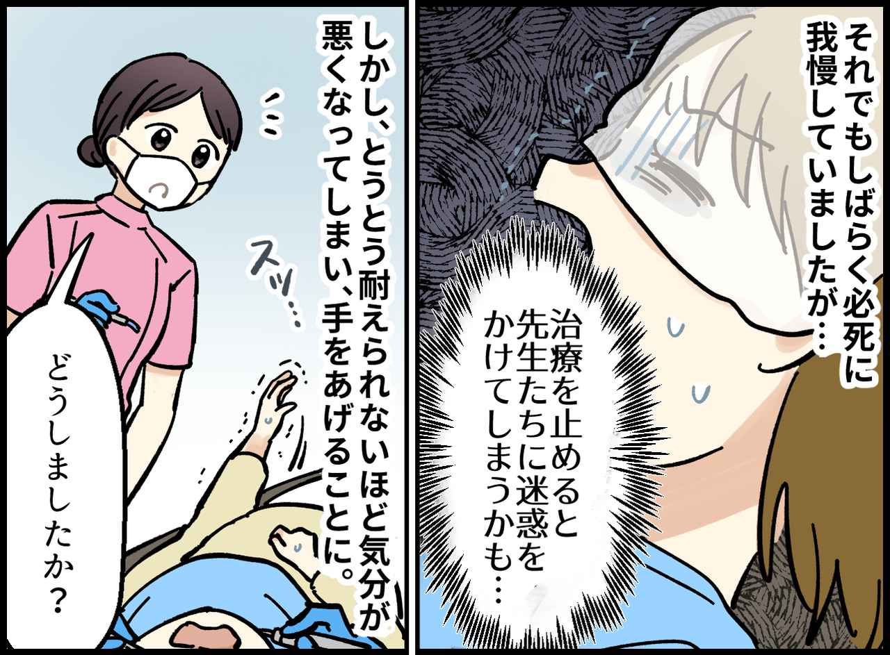 画像2: 歯医者で気分が悪くなり……