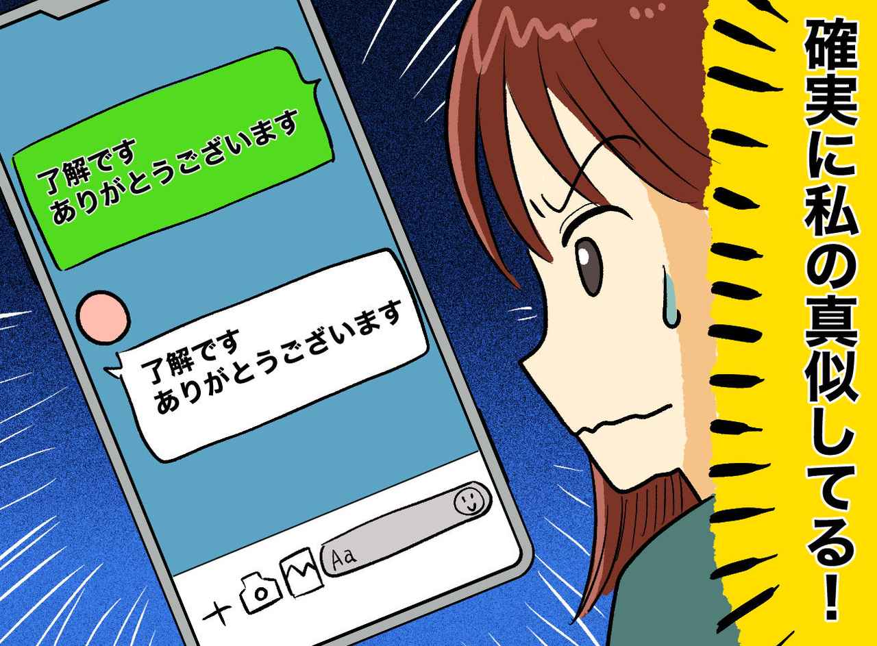 画像: 「また真似された」グループLINEで、私の発言を一言一句“完コピ”し続けるママ友の『切実な理由』