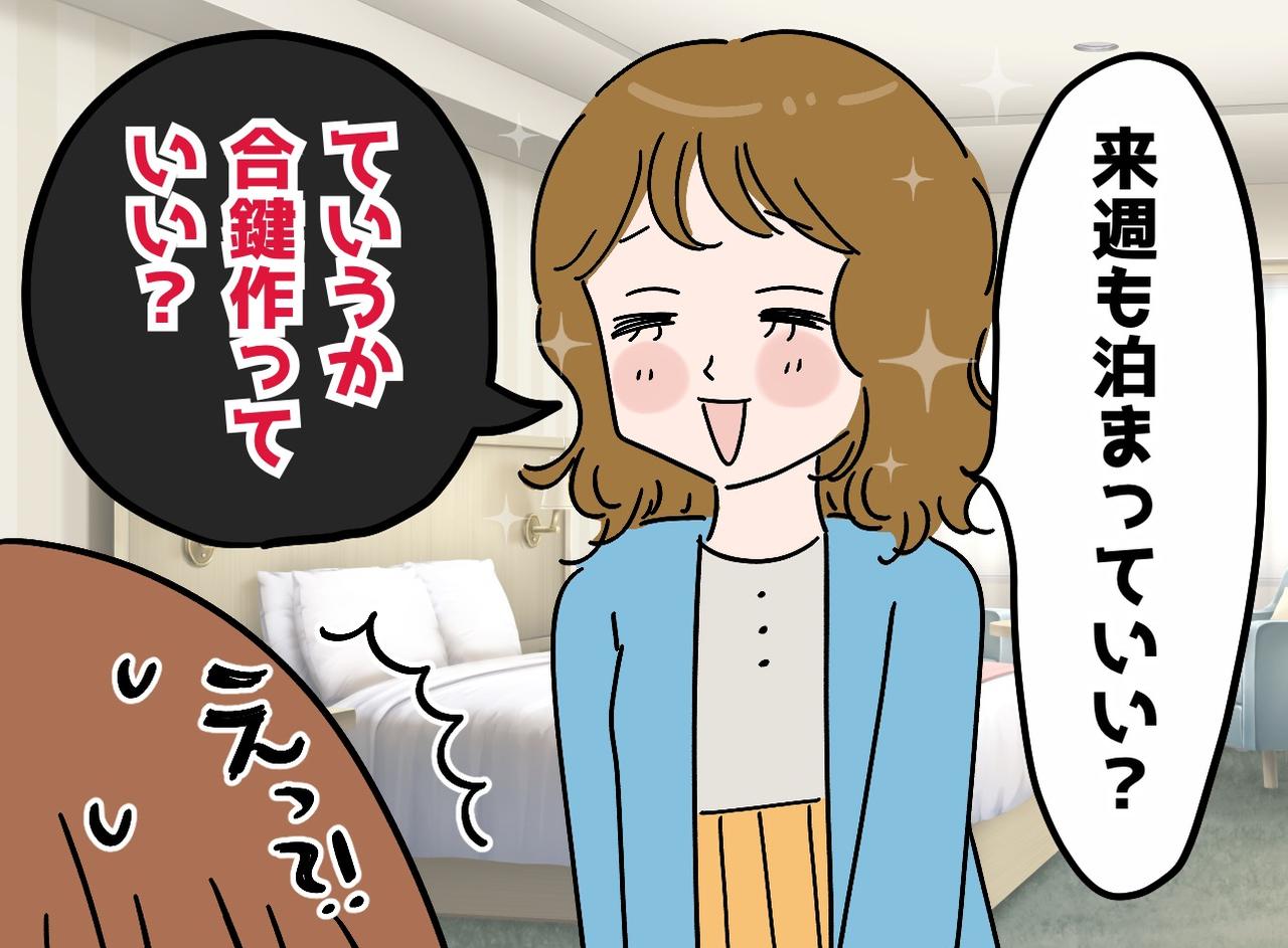 画像: 「来週も泊まりたい」勝手に私の家を【ホテル扱い】する従妹 →「合鍵を作る」とまで言い出して！？