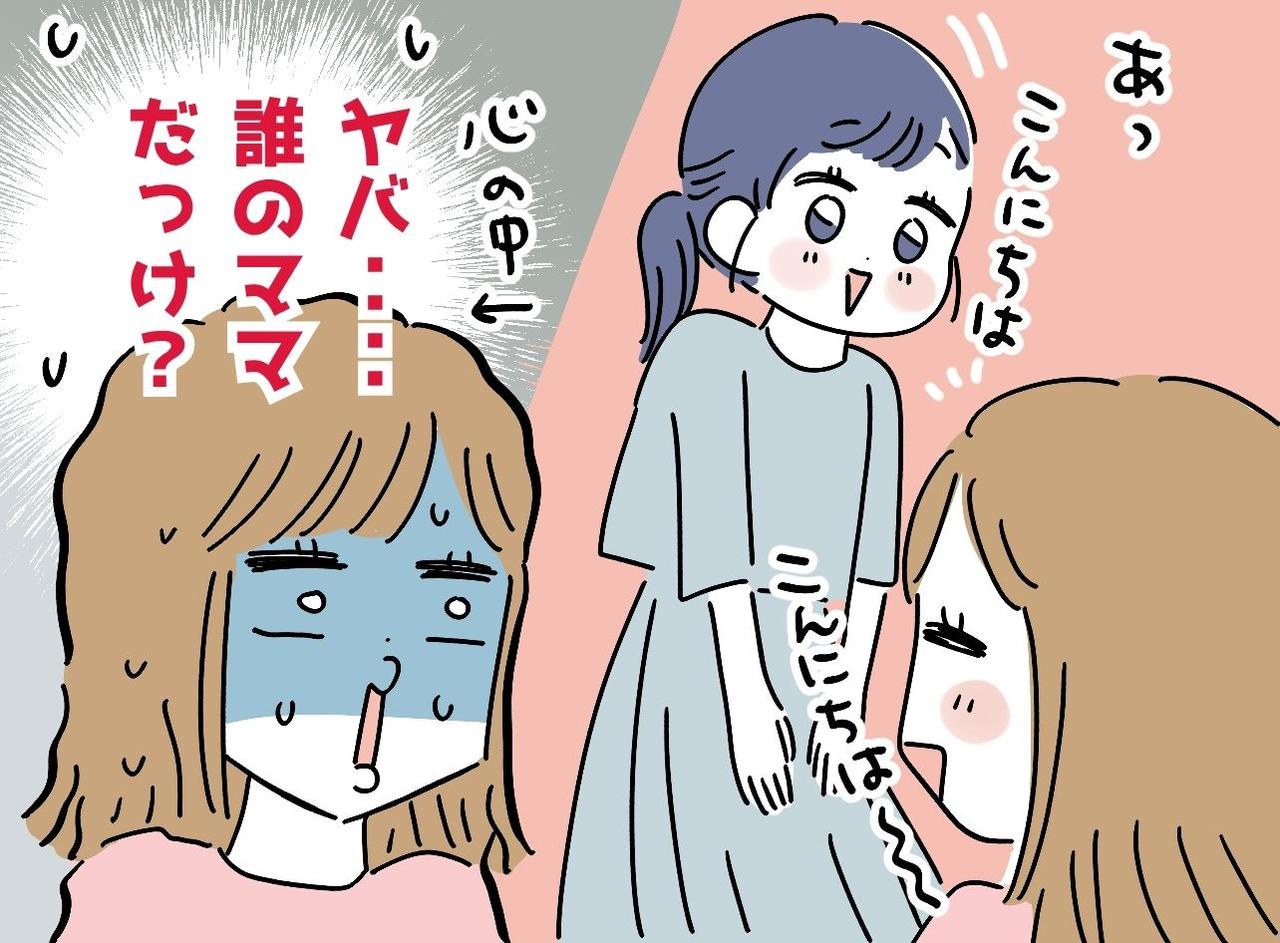 画像: 誰のママだっけ！？ 新学期「いつもどうも～」で乗り切る【名前ド忘れ作戦】冷や汗モノの心理戦の結末は！？