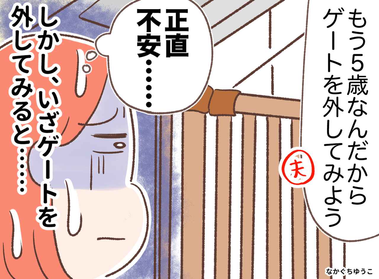 画像: 「息子が包丁を触ったら怖い」5歳目前でもベビーゲートが外せない。心配性な私を救った『夫の一言』