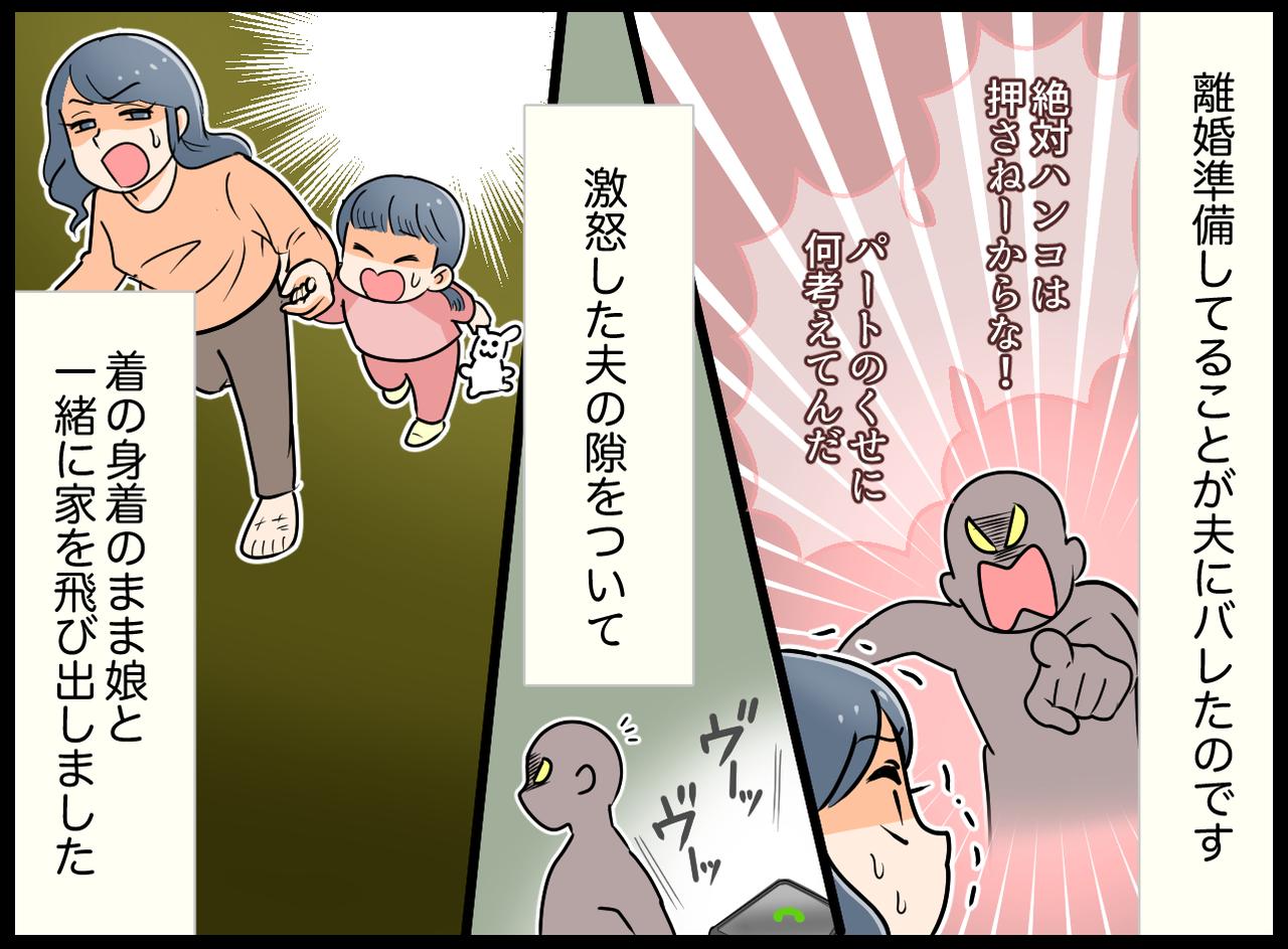 画像2: 罵倒される生活