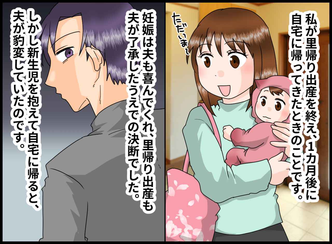 画像1: 豹変した夫
