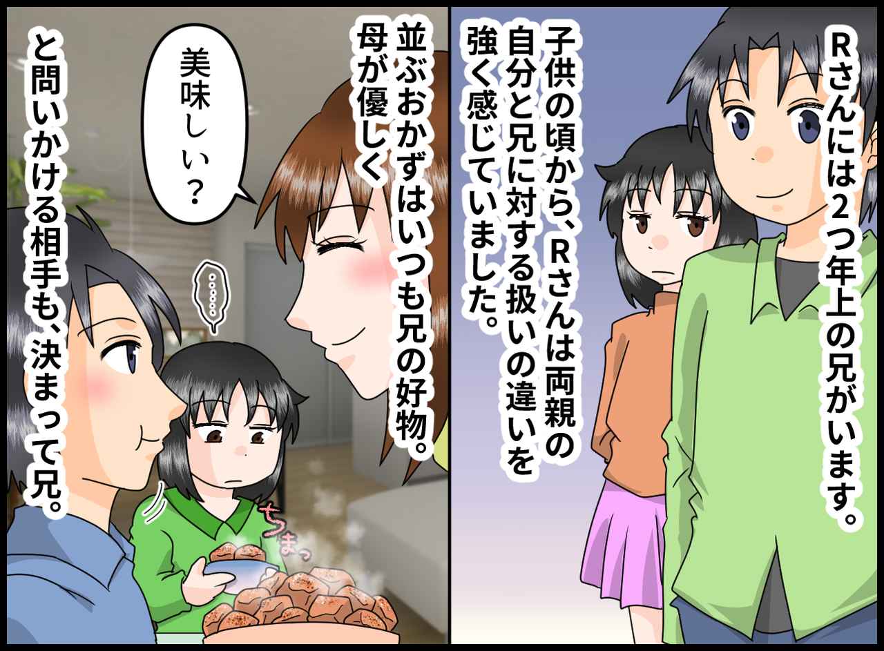 画像1: 兄ばかりが優遇されていた……