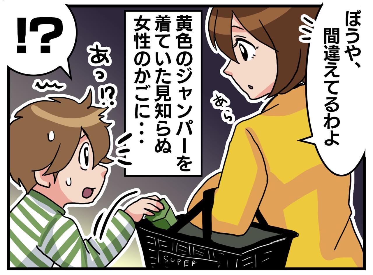 画像3: 「それお母さんじゃないよ」スーパーで起きたまさかの勘違い
