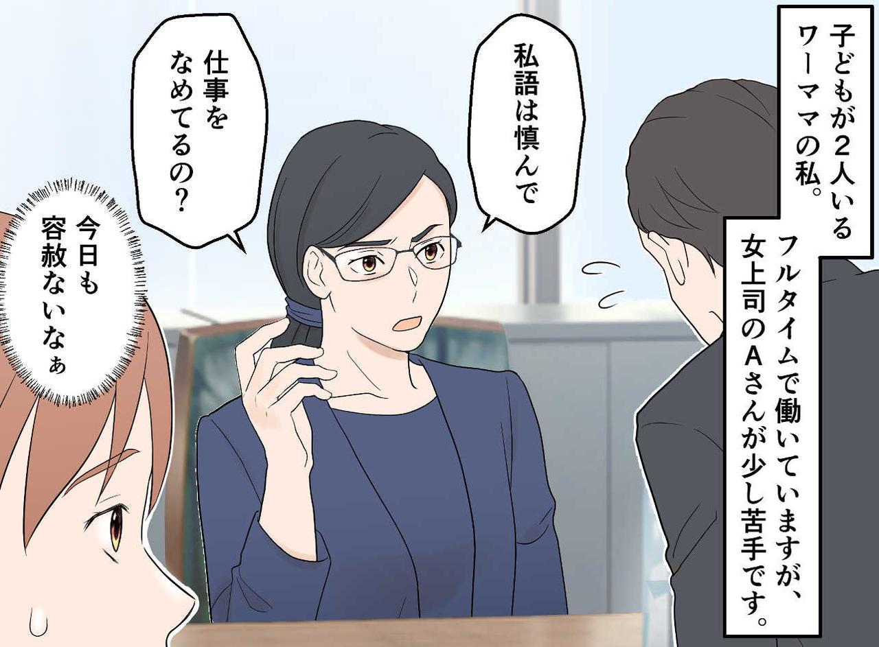 画像1: 厳しい上司