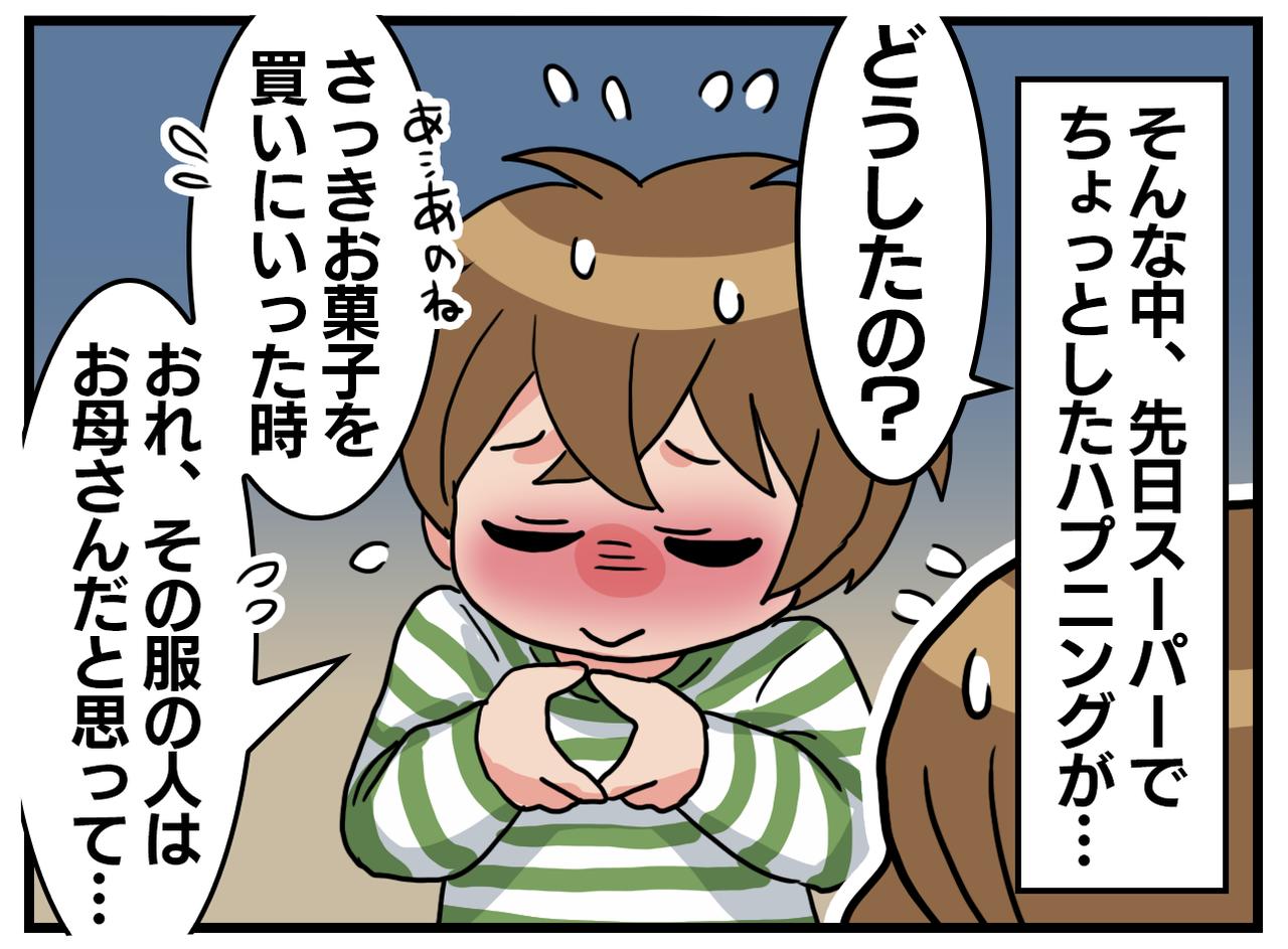 画像2: 「それお母さんじゃないよ」スーパーで起きたまさかの勘違い