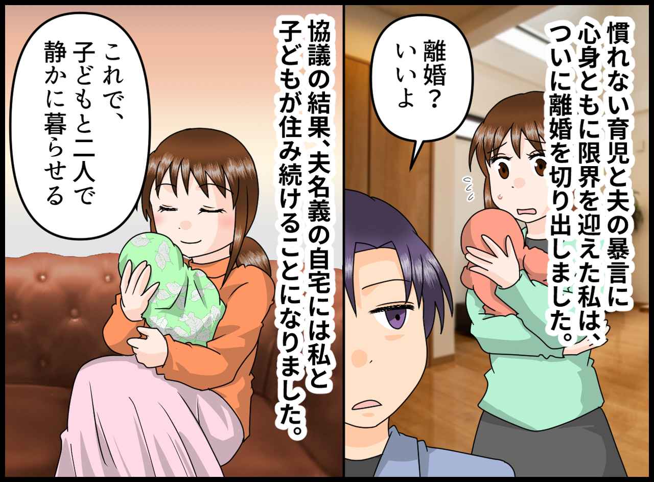 画像3: 豹変した夫