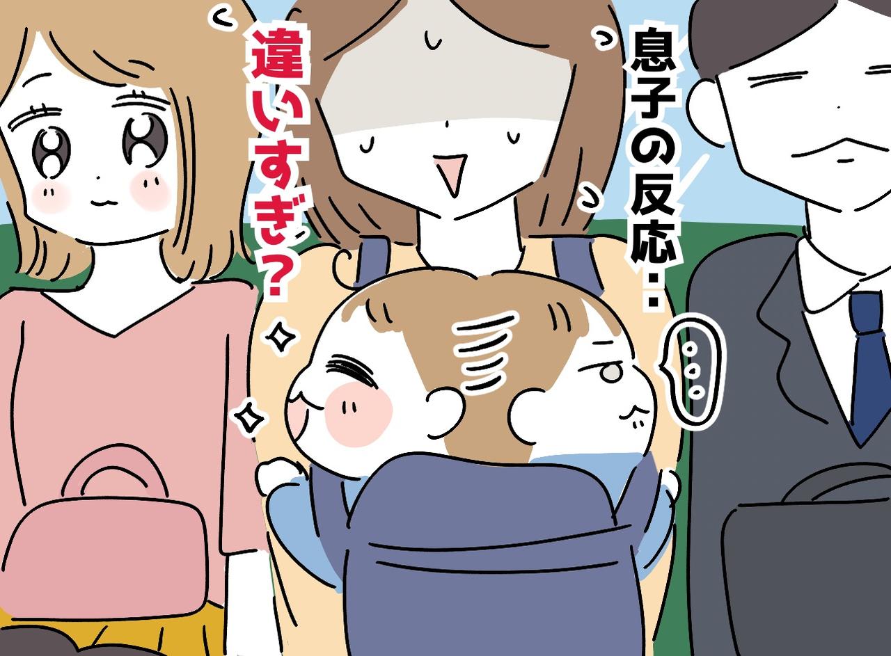 画像: 「えっ、そんなに違う？」0歳の息子、女子大生には満面の笑みなのに → サラリーマンへの『顔芸』に苦笑い