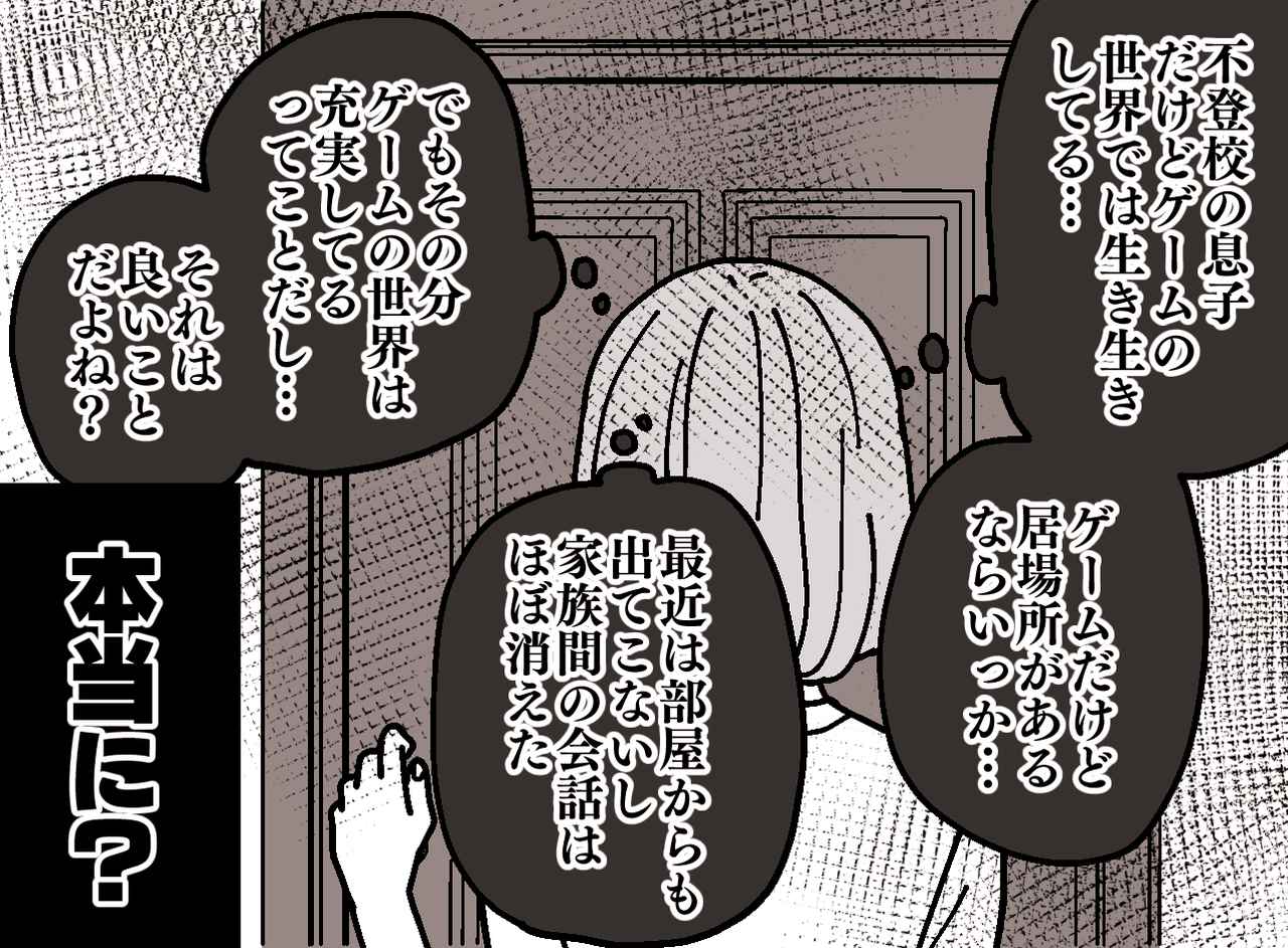 画像: 不登校の息子「攻略キャラの名前は出るのに、同級生の名前が出てこない」ゲームを取り上げるべき？ 悩んだ母は