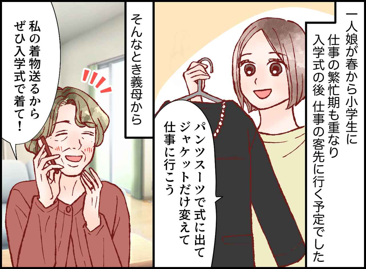 画像1: 「入学式は着物が当然！」義母からの恐怖の圧！