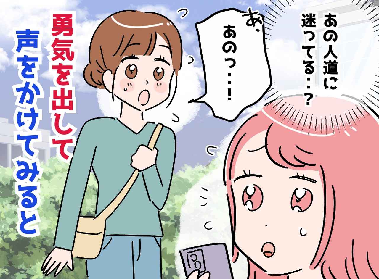 画像: 「どこにも行けない」迷子になり泣きそうな女性。話しかけたら → 思わぬ『偶然』に「お互い大爆笑」