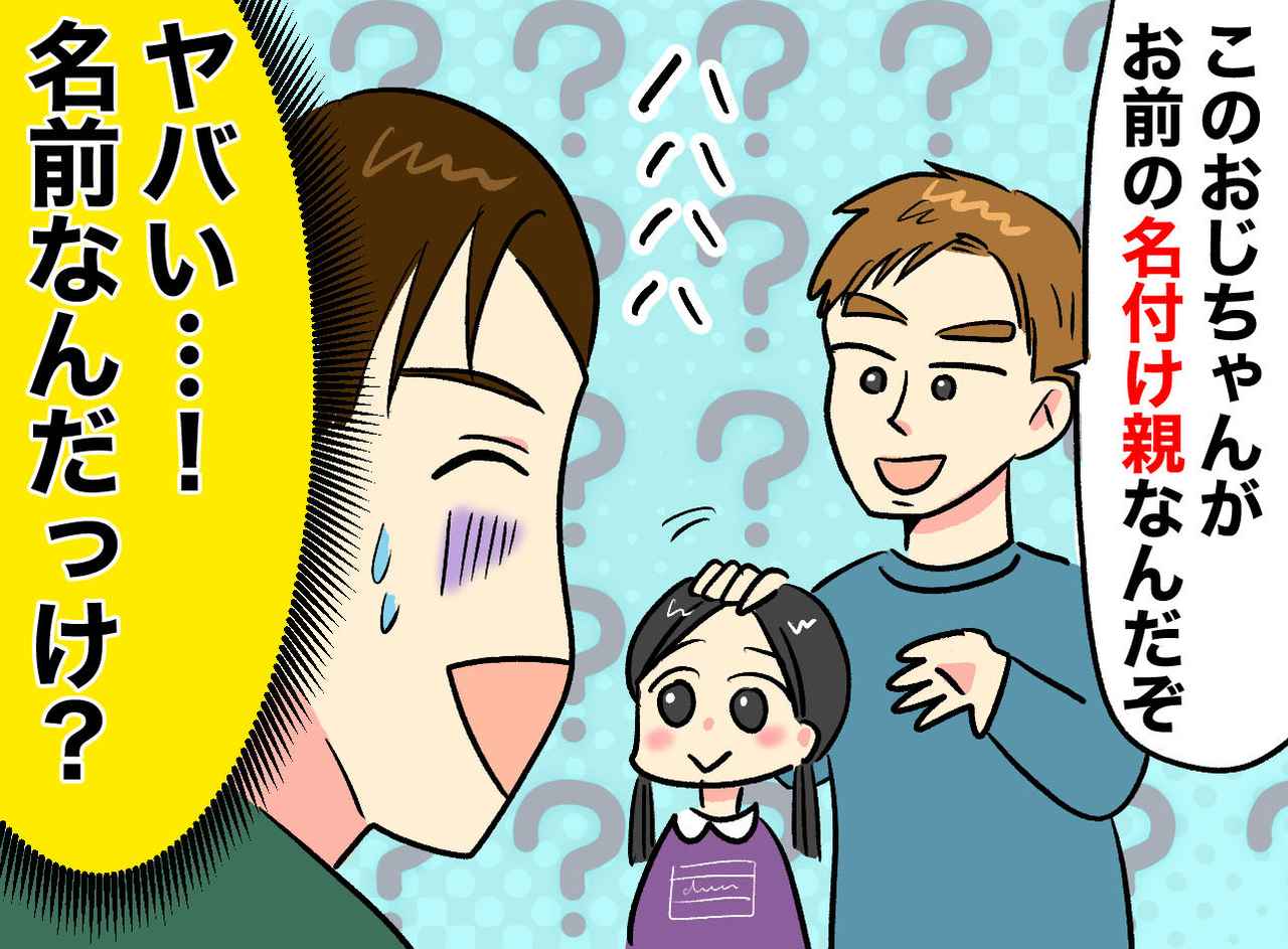 画像: 名付け親になったのに「友人の子の名前が思い出せない！」ド忘れで大ピンチ！ 持ち物を必死に盗み見るも