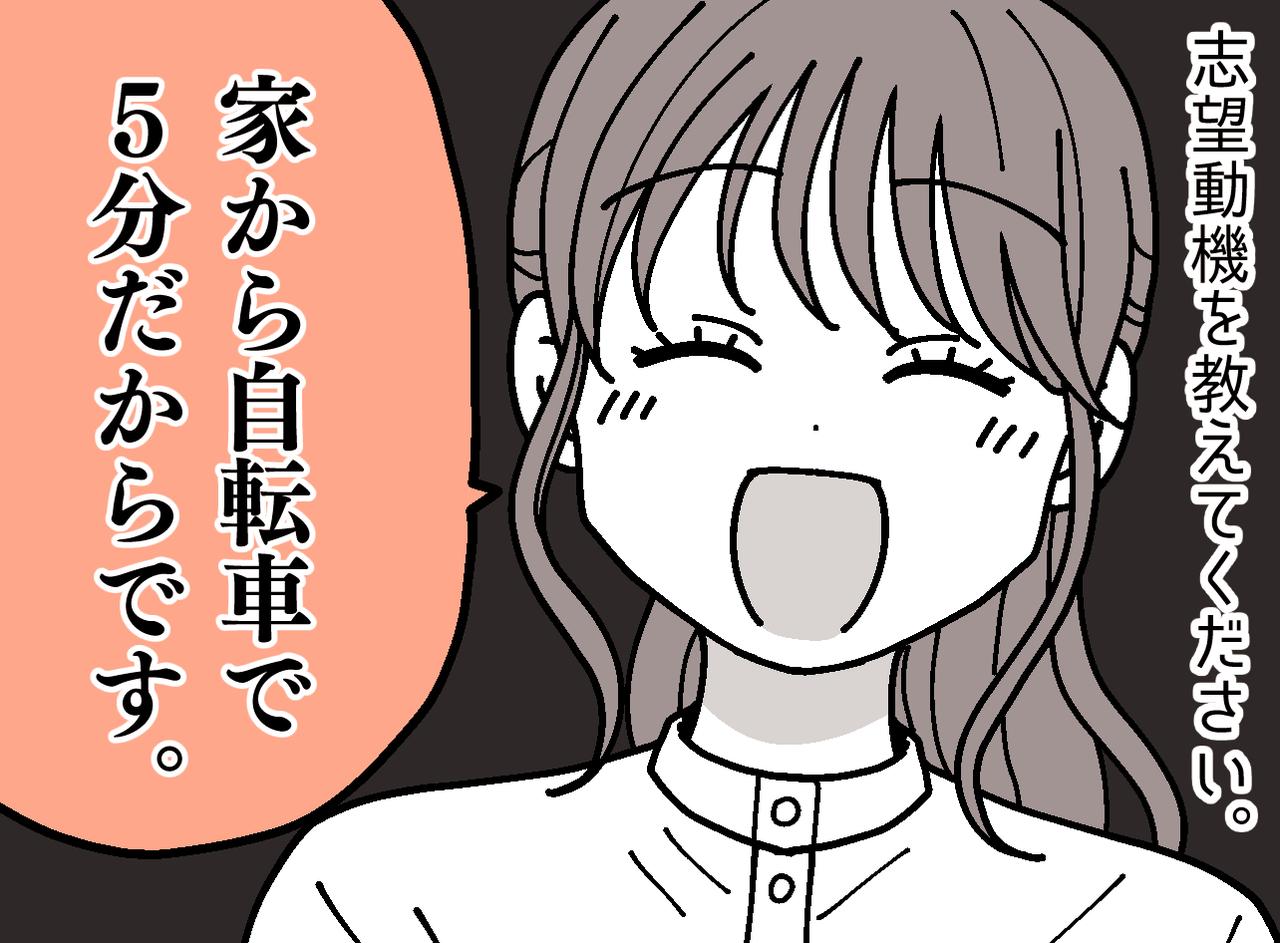 画像: 志望動機は「家から近いからです」？！ 凍り付いた面接会場 → それでも「採用」した結果