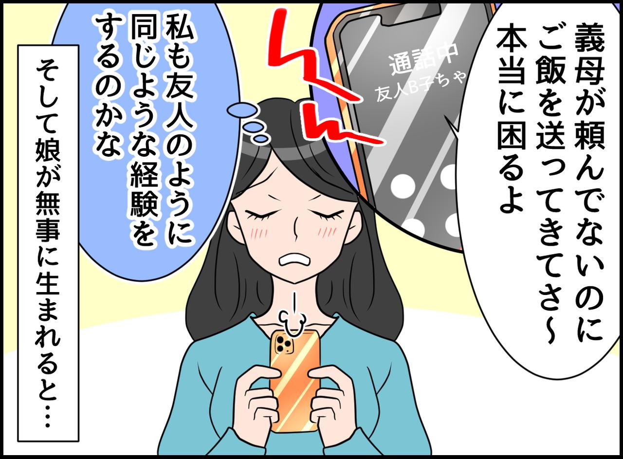 画像1: 不安が募る！？ 嫁姑問題！ まさかの義母の言葉！