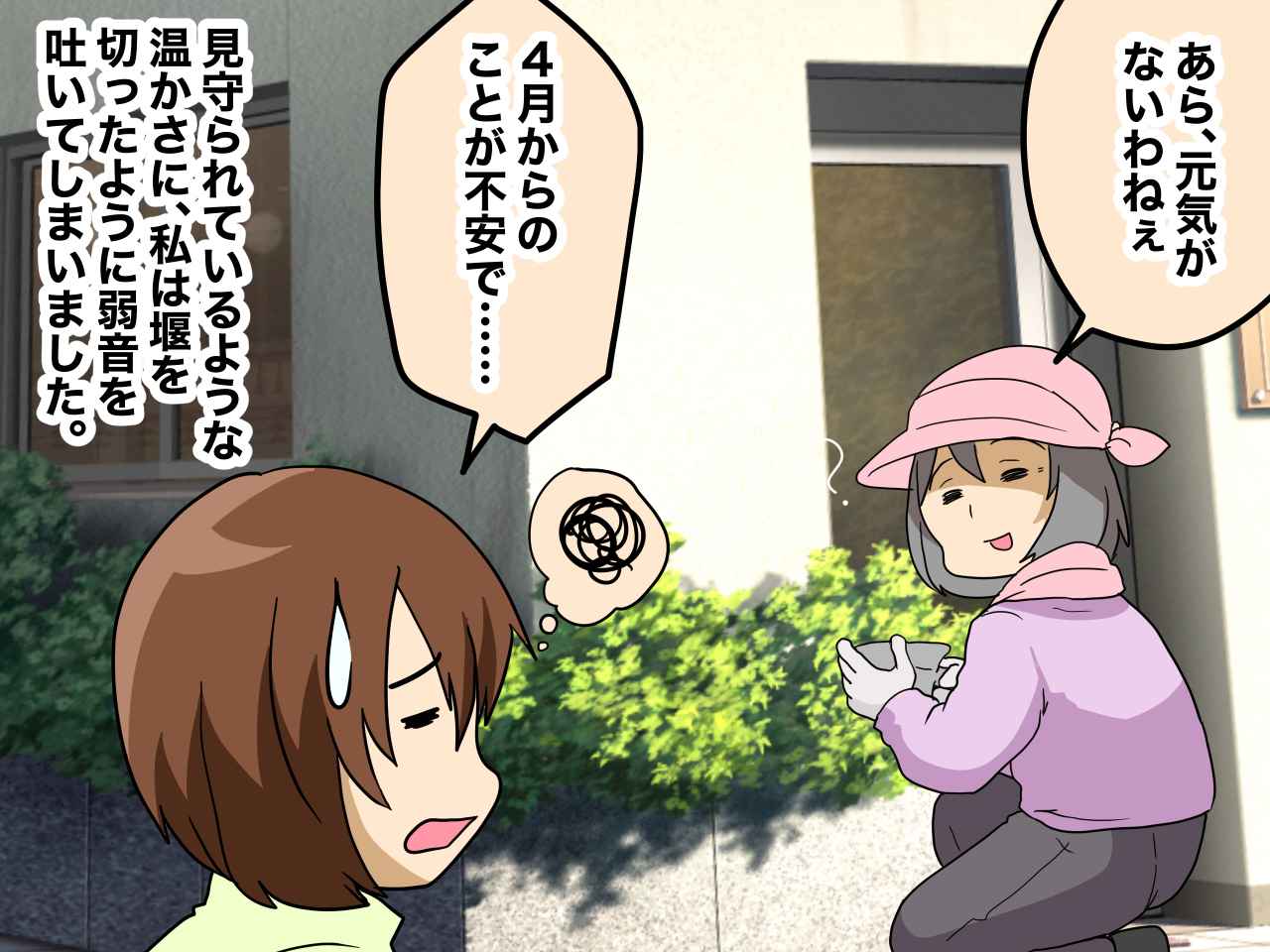 画像1: 新生活でブルーな気持ち