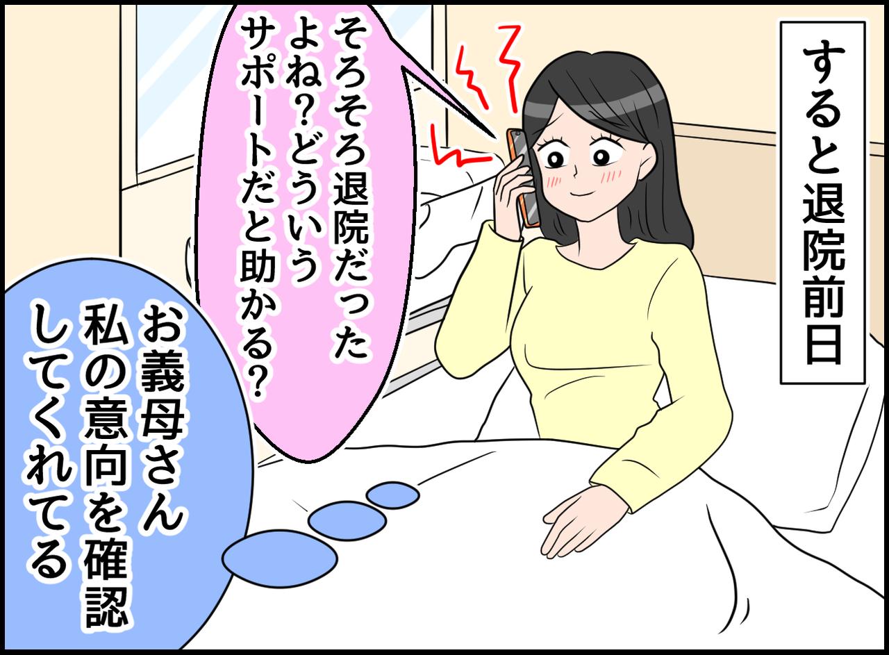 画像3: 不安が募る！？ 嫁姑問題！ まさかの義母の言葉！