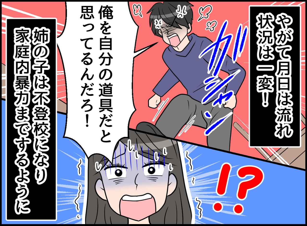 画像3: 低レベル！？ 育児を嘲笑う姉！ まさかの結末