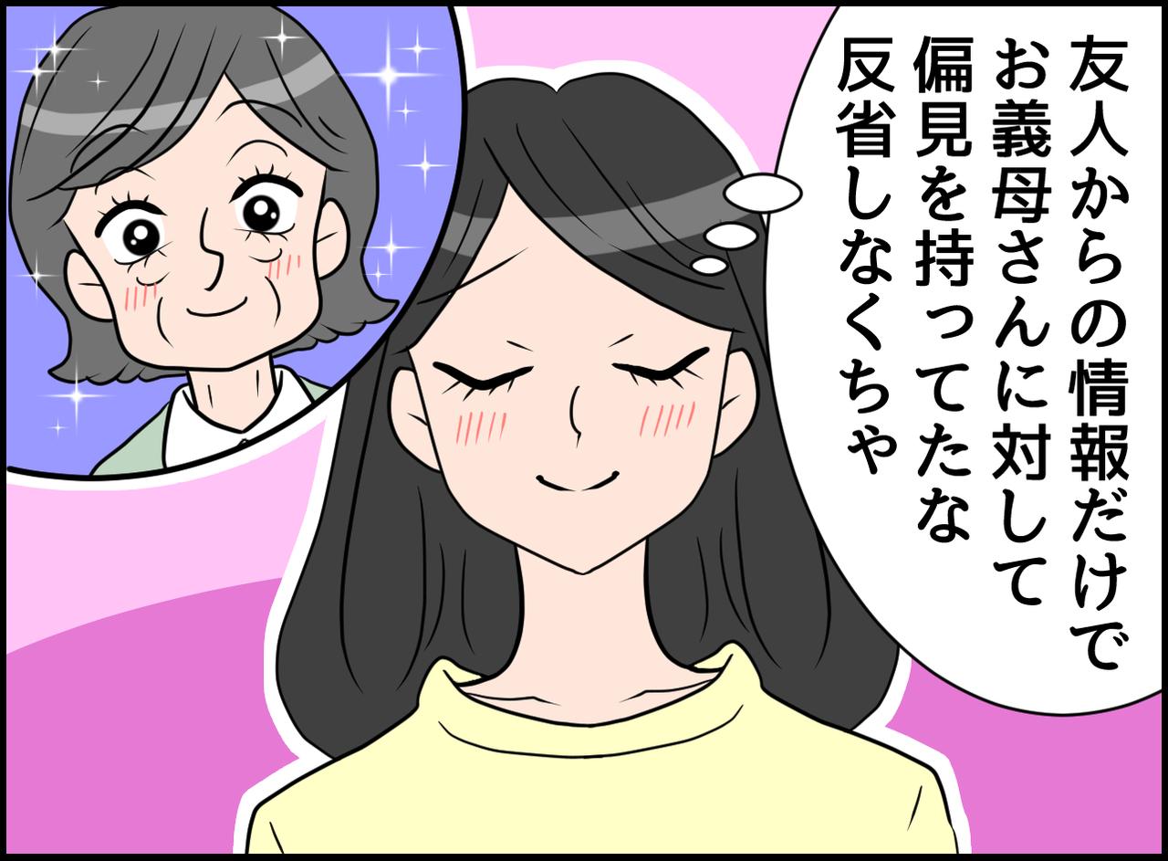 画像4: 不安が募る！？ 嫁姑問題！ まさかの義母の言葉！