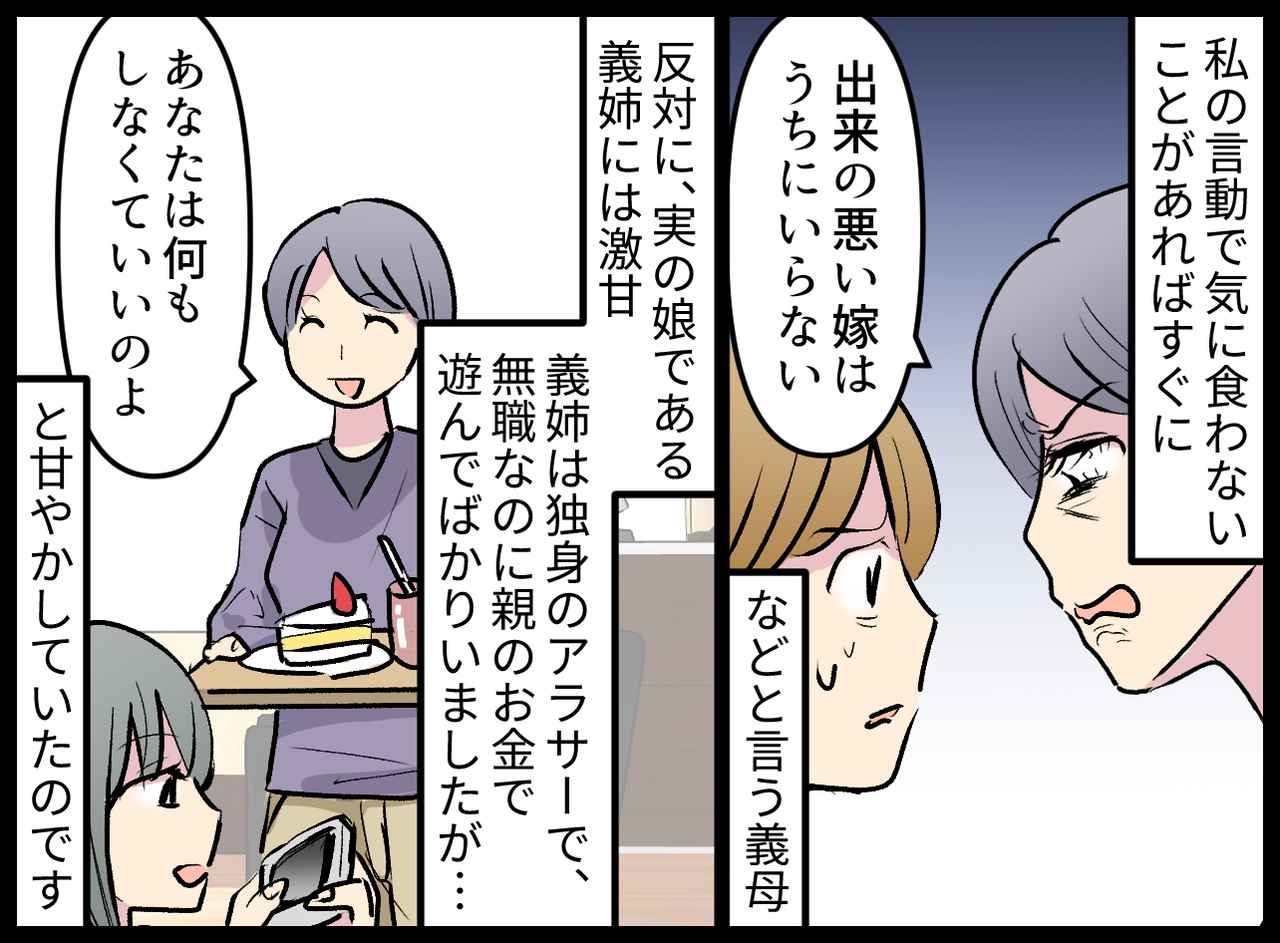 画像1: 義母にこき使われ、ひどいことを言われ