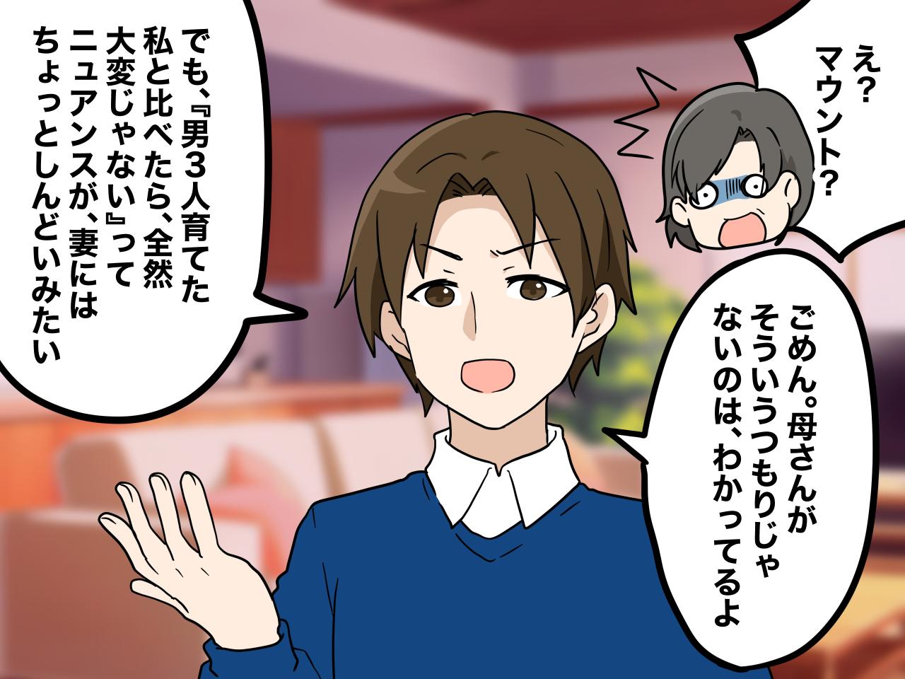 画像1: 善意のつもりが「マウント」に