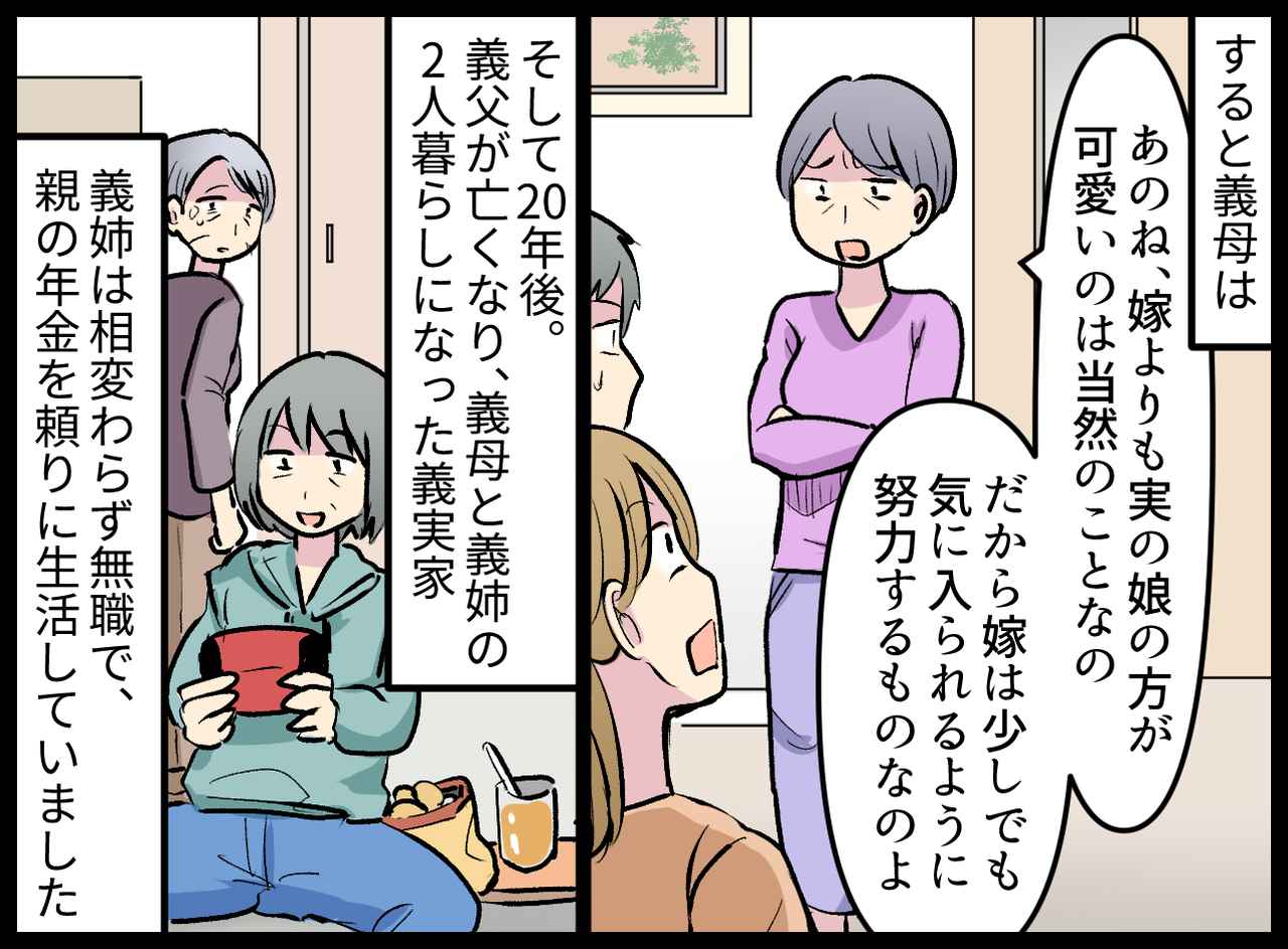 画像3: 義母にこき使われ、ひどいことを言われ