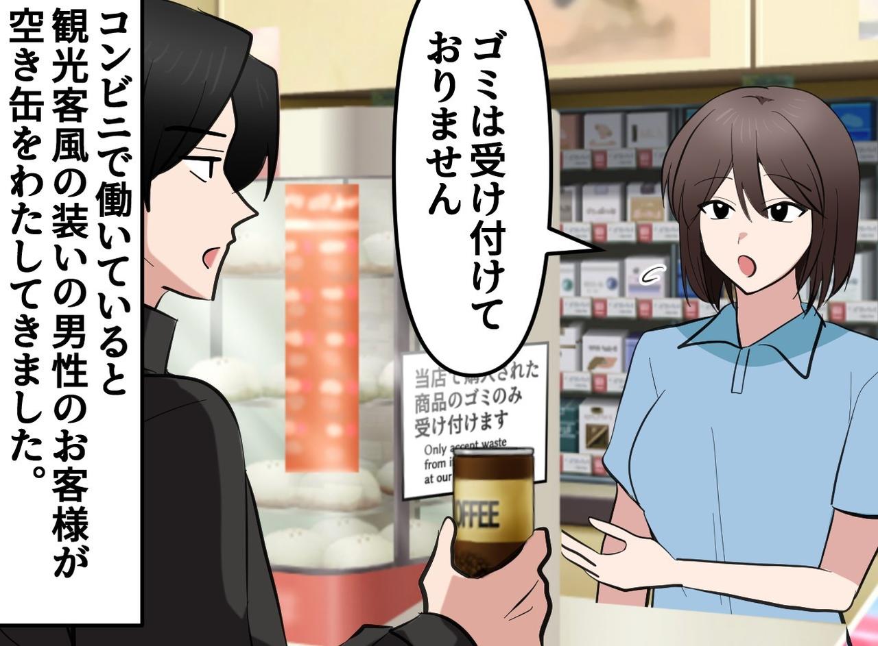 画像1: 無理やりゴミを渡してきた観光客の正体