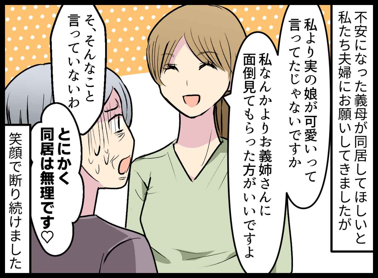 画像4: 義母にこき使われ、ひどいことを言われ