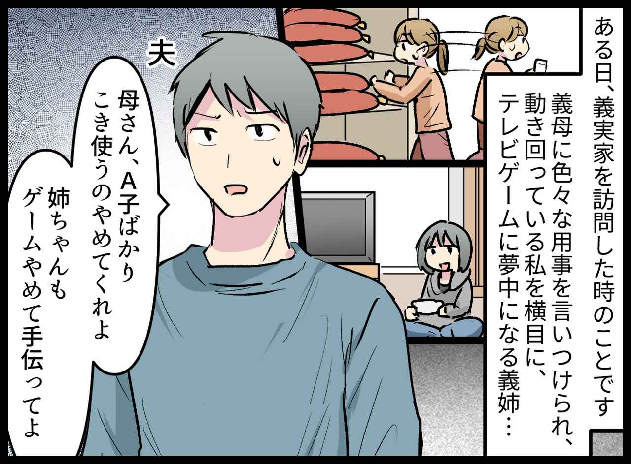 画像2: 義母にこき使われ、ひどいことを言われ