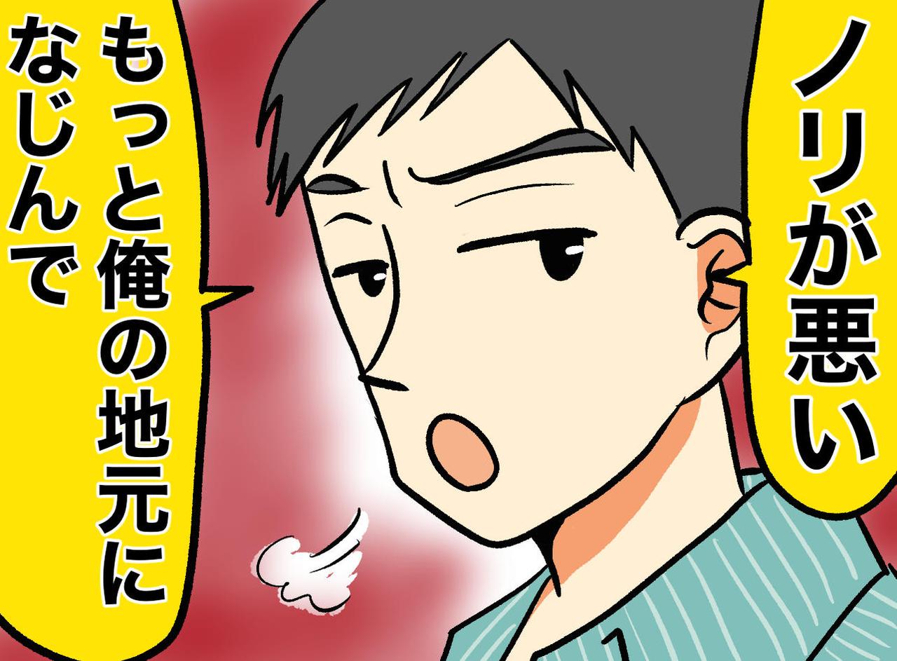 画像: 夫「地元最高！」毎週知らない人たちの飲み会へ強制連行。「妻なら馴染めよ」にキレた妻の強烈な一言