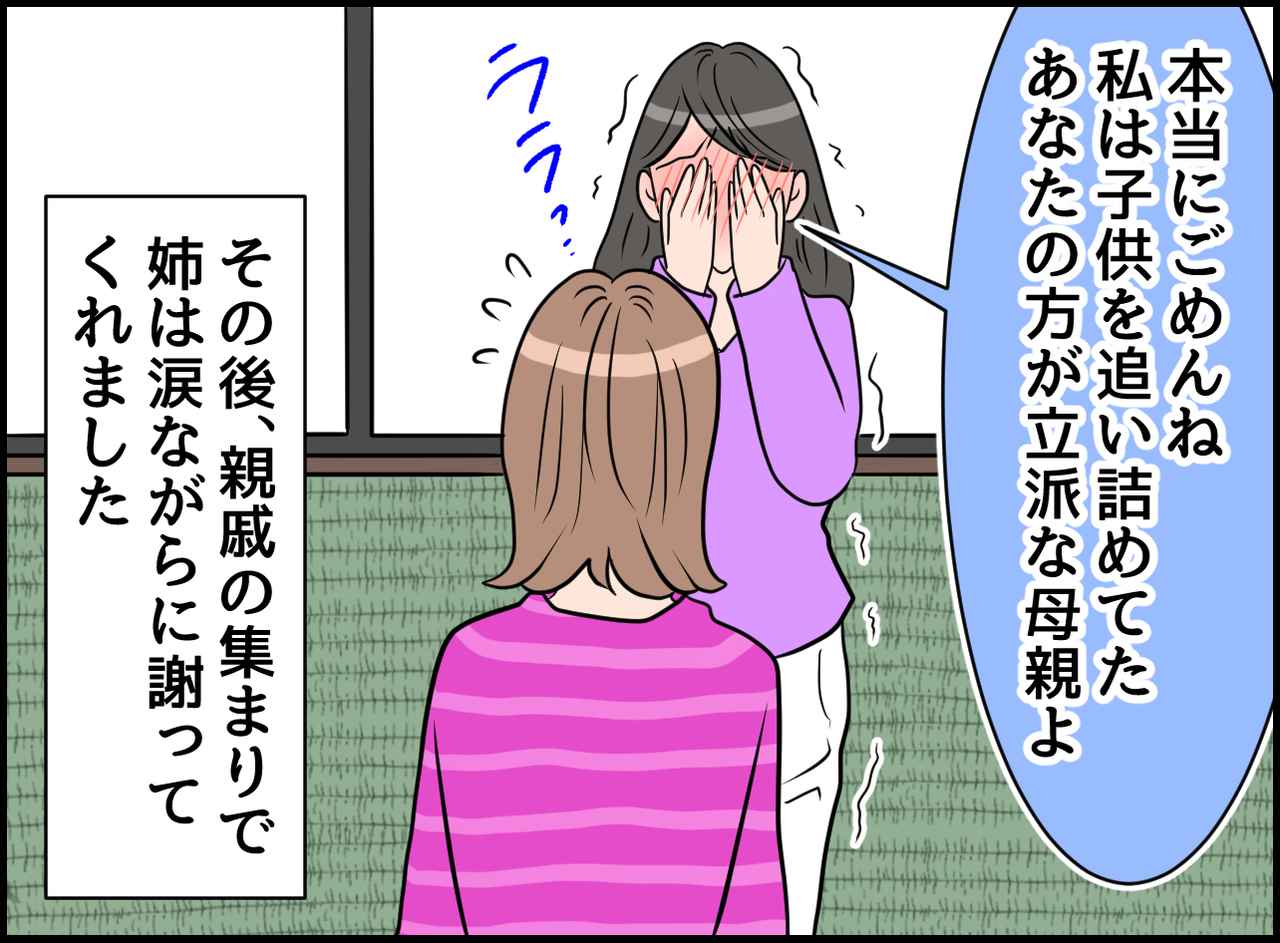 画像4: 低レベル！？ 育児を嘲笑う姉！ まさかの結末