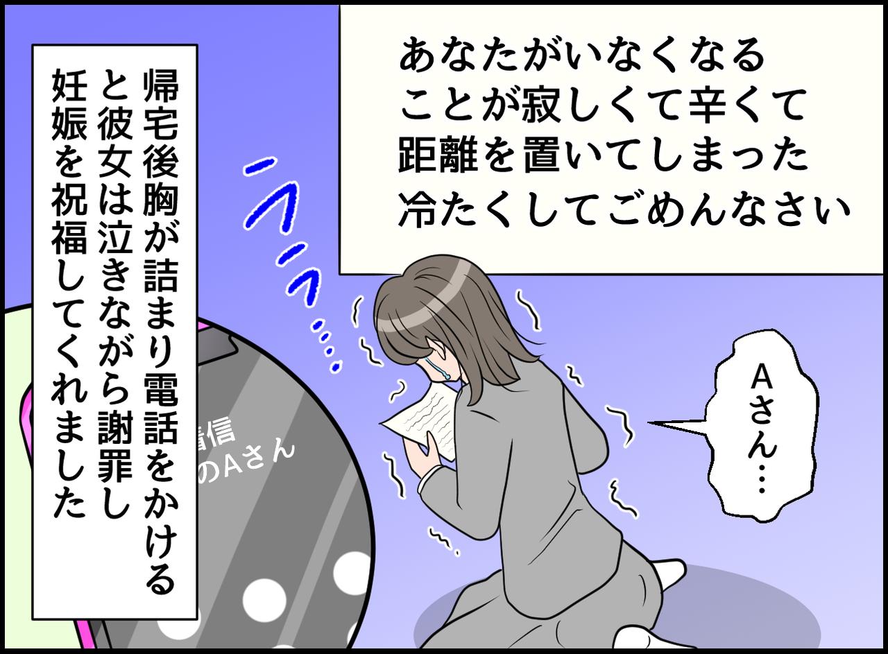 画像4: 妊娠報告で嫌われた！？ 募る不安！ 渡された一通の手紙！