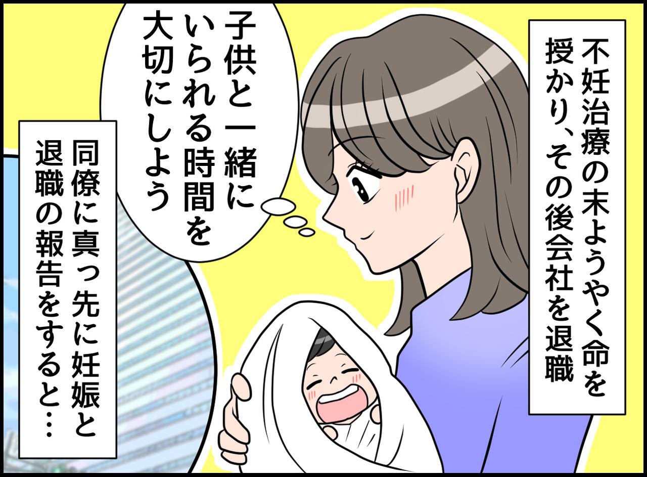 画像1: 妊娠報告で嫌われた！？ 募る不安！ 渡された一通の手紙！