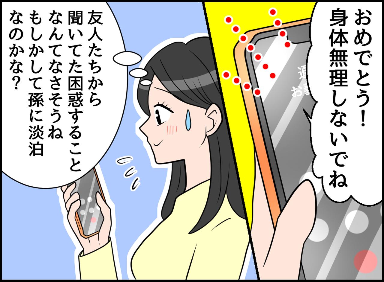 画像2: 不安が募る！？ 嫁姑問題！ まさかの義母の言葉！