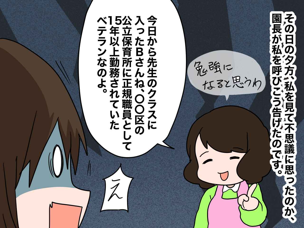 画像2: 「正規と非正規、責任の重さが違うんだから」とパートを下に見ていた