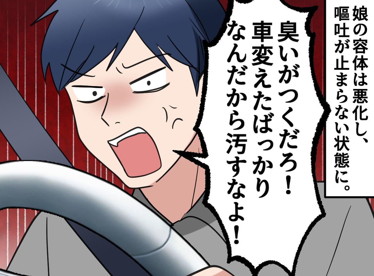 画像2: 「新車を汚すな！」体調不良の娘より新車を気にする夫
