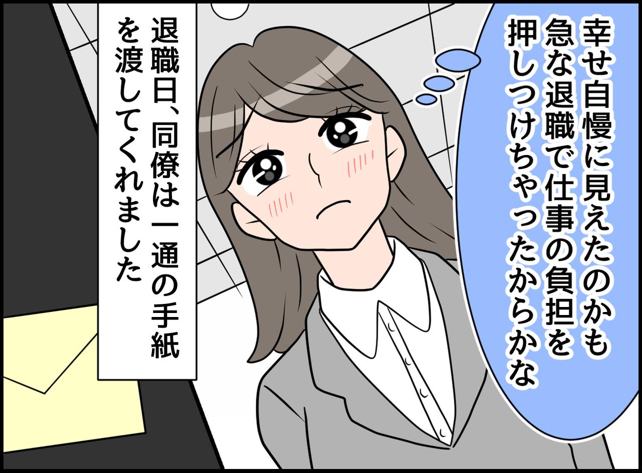 画像3: 妊娠報告で嫌われた！？ 募る不安！ 渡された一通の手紙！
