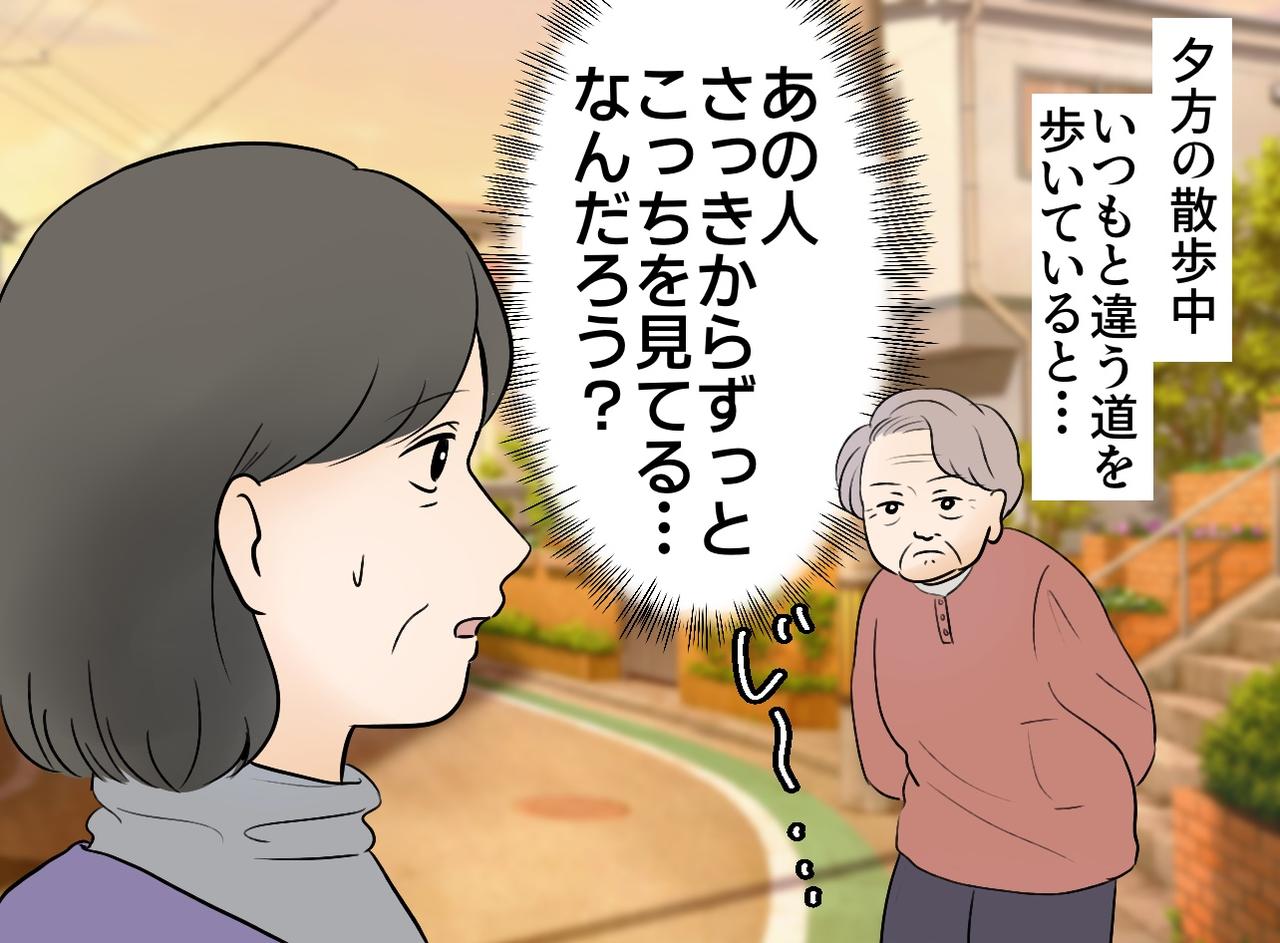 画像1: 見知らぬ高齢女性からの視線
