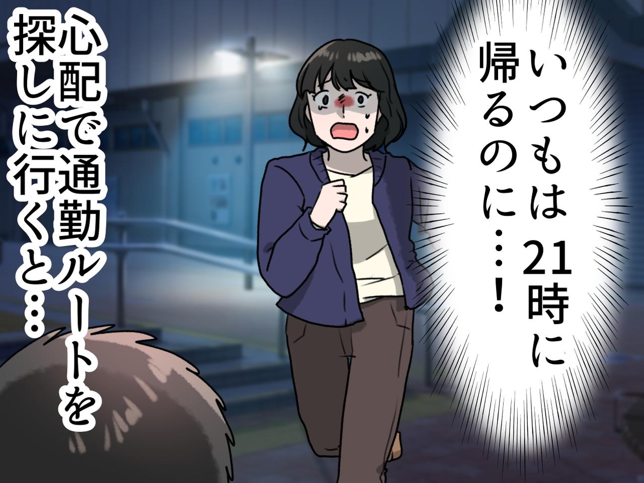 画像: 「まさか倒れてる、、、？」深夜になっても帰らない夫 → 駅で見つけた【信じられない姿】に絶句