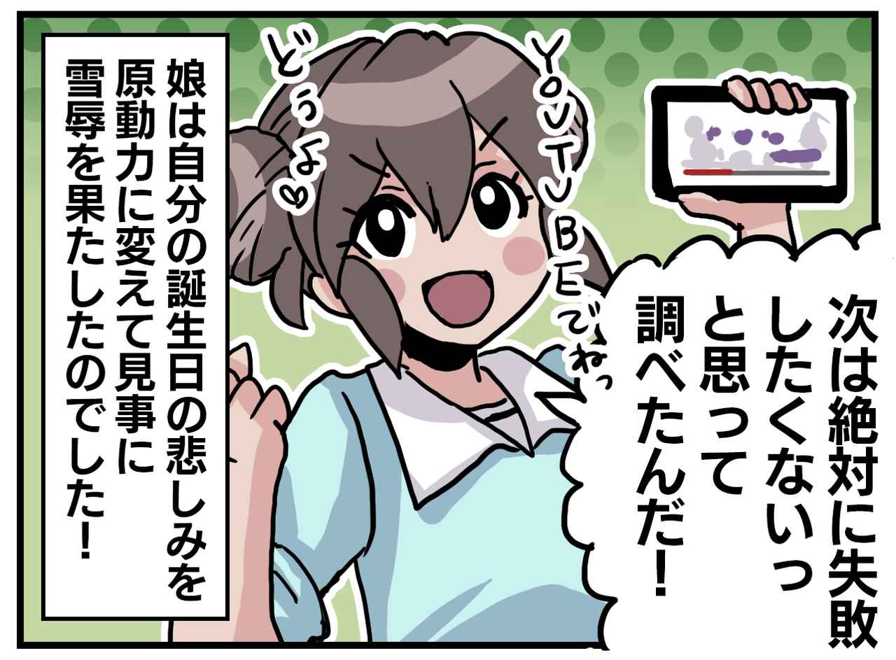 画像4: リベンジ！