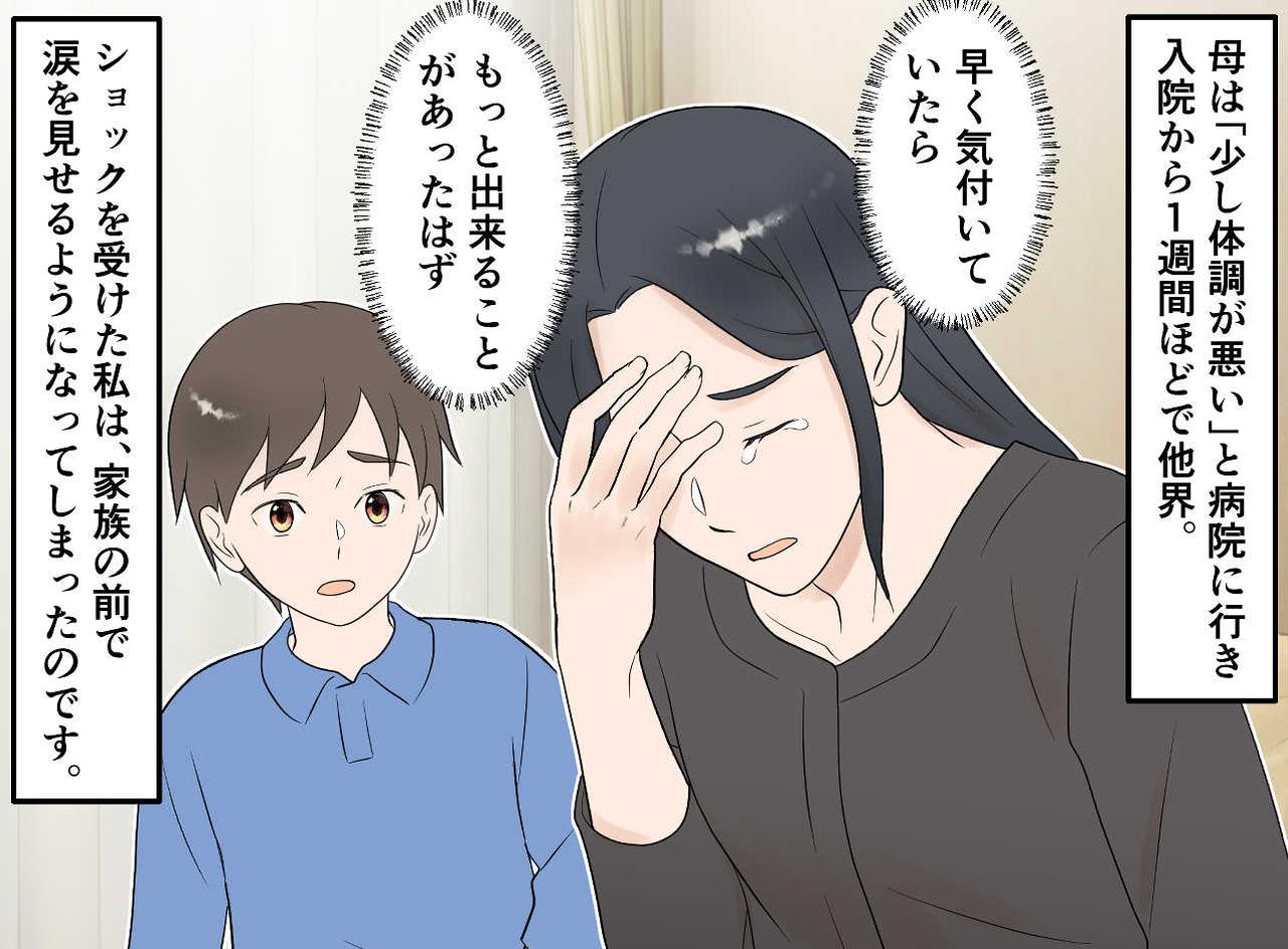 画像1: 大きなショック